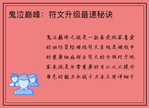 鬼泣巅峰：符文升级最速秘诀